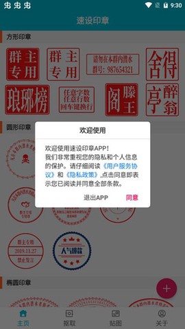速设印章[图2]
