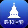 数字呼和浩特
