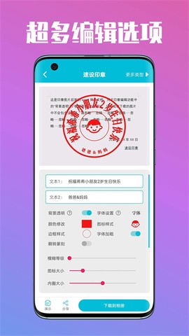 速设印章截图2