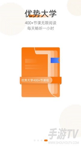 优势大学截图2