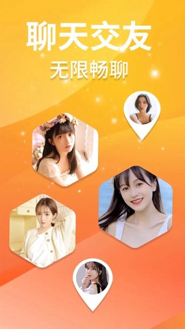 单身夜聊交友截图1