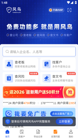 风鸟截图1