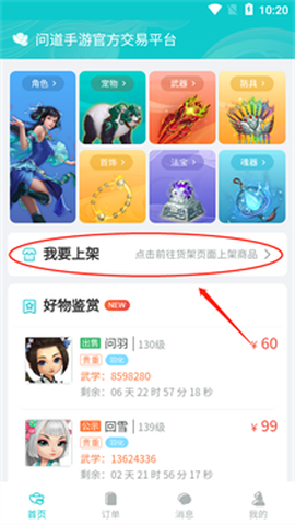 聚宝斋手游交易下载[图2]