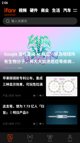 爱范儿安卓版[图2]