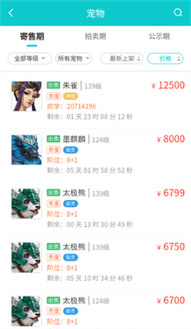 聚宝斋手游交易下载[图9]