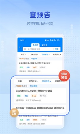 今日招标截图1