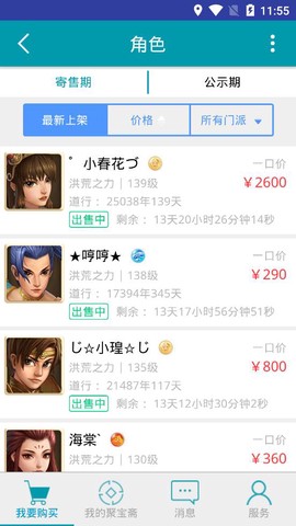 聚宝斋手游交易下载截图3