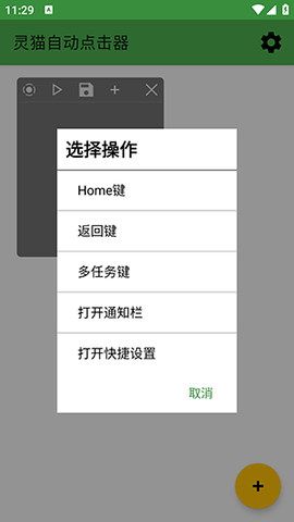 灵猫自动点击器截图2