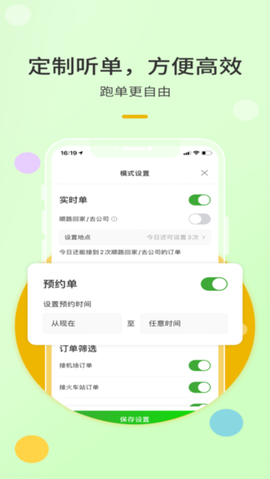 优e出租司机截图3