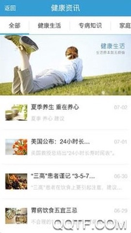 健康桐乡截图1