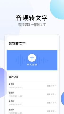 彩映转文字截图2