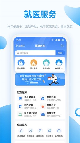 健康南充截图2