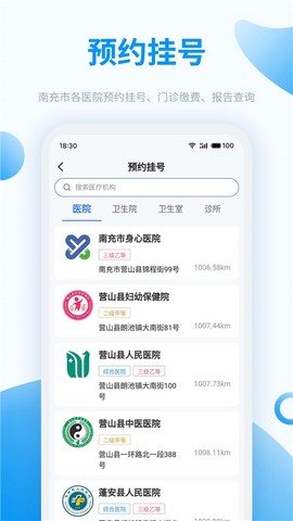健康南充截图3