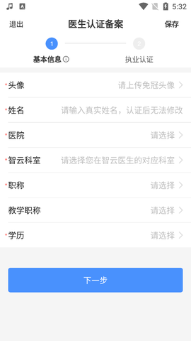 智云医生[图2]