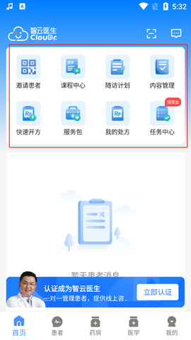 智云医生[图3]