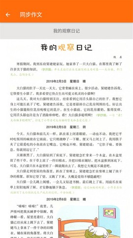 小学语文三年级截图1