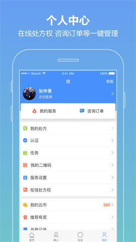 智云医生截图1