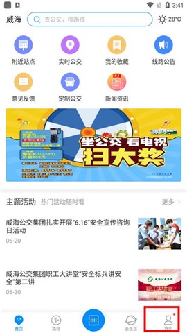 威海公交官方[图1]