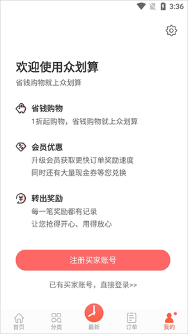 众划算截图1