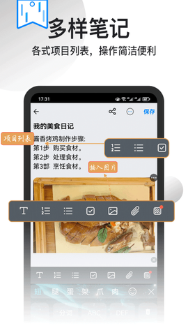 记事本本儿截图2