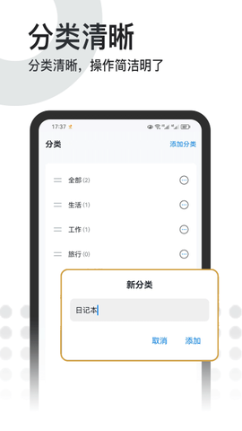 记事本本儿截图3