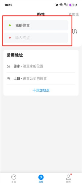 威海公交官方截图2