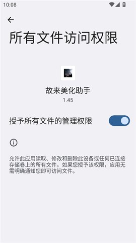 故来美化助手截图2
