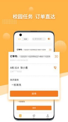 愉校通达人截图3