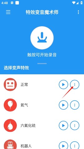 特效变音魔术师最新版[图8]