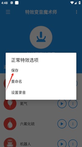 特效变音魔术师最新版[图9]
