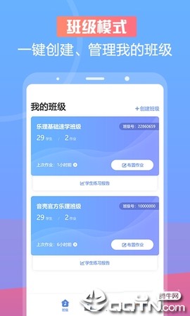 音壳音乐教师截图3