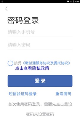 缴付通截图1