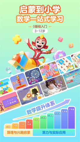 洪恩数学截图1