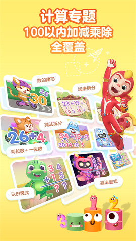 洪恩数学截图2