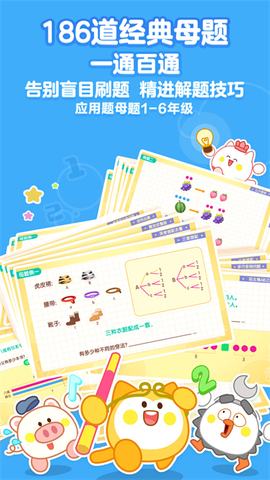 洪恩数学截图3