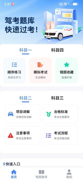 驾考学车帮[图1]