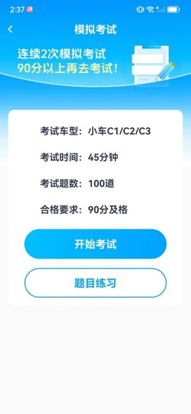 驾考学车帮截图2