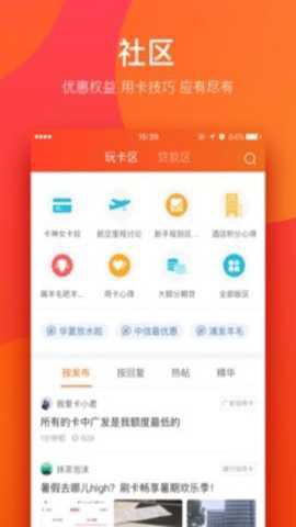 我爱卡官方版截图3