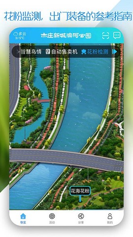 新城滨河公园截图3