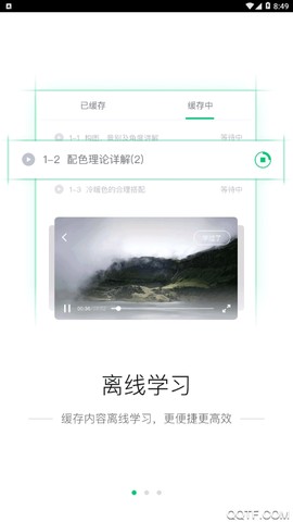 博雅云课堂截图1