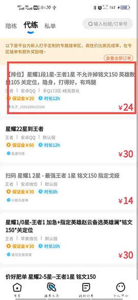代练丸子[图4]