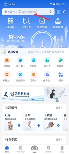 津心办[图2]
