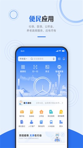 津心办截图2