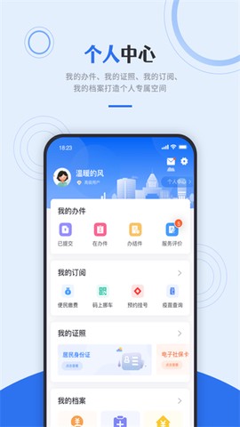 津心办截图3