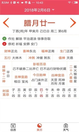 蜜柚日历截图1