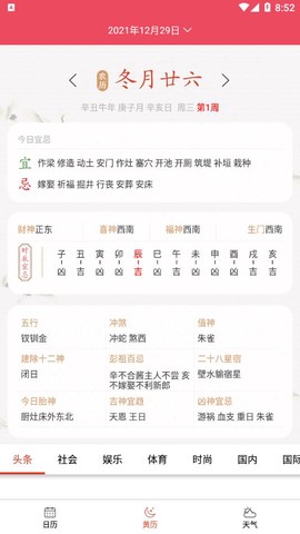 蜜柚日历截图3