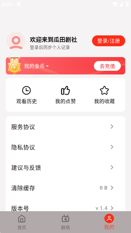 瓜田剧社截图3