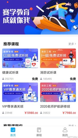 赛学课堂截图1
