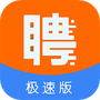 快聘极速版