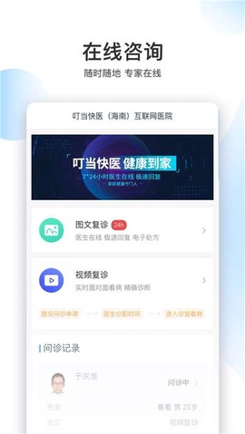 叮当快医[图1]